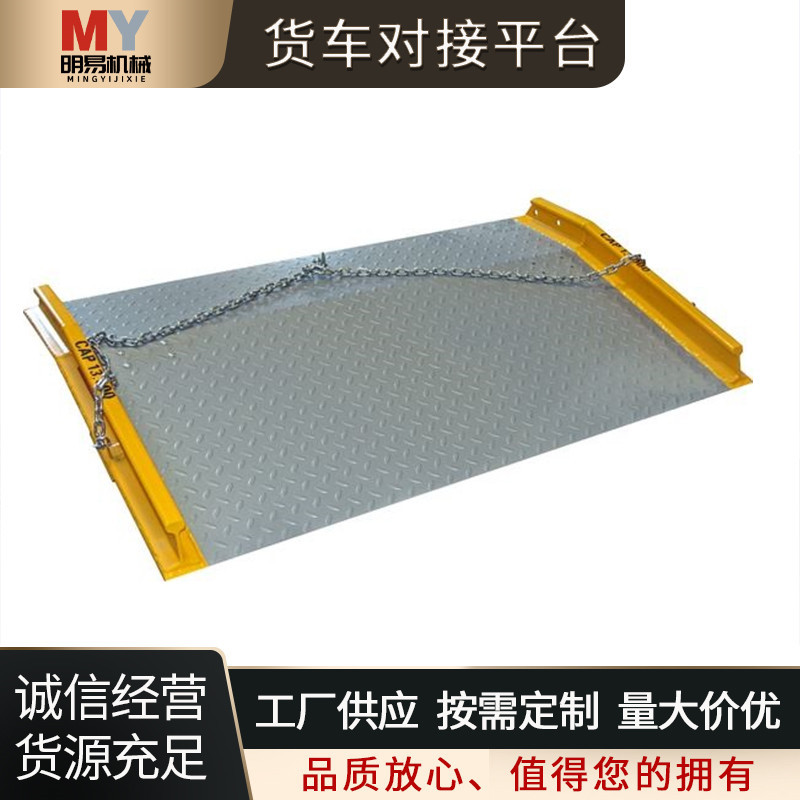 TDB65货车对接平台 移动式坡道平台月台叉车装货集装箱拖车登车桥