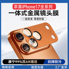 适用苹果17ProMax镜头膜金属铠甲iphone17Pro一体膜AR增透金属贴
