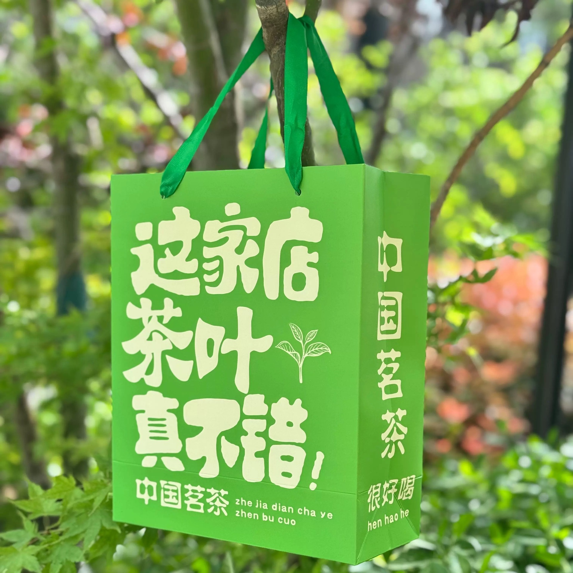 茶叶手提袋新年茶叶包装袋喜庆手提袋福字生日节日手提袋礼物提袋