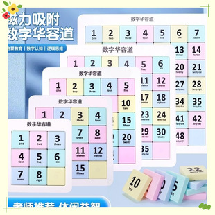 Digital Huarongdao Sliding Puzzle Student Kidsren's Gift Mathematical Thinking Logic Training Genuine Magnetic Force Toy