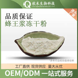 蜂王浆冻干粉2%葵烯酸 10-HDA  蜂王浆粉 蜂王胎粉