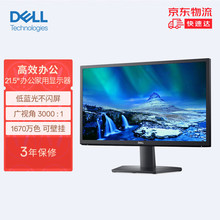 戴尔/DELL SE2222HV21.5英寸办公显示器 FHD低蓝光不闪屏支持壁挂