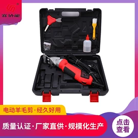 电剪刀;畜牧养殖机械;纱剪