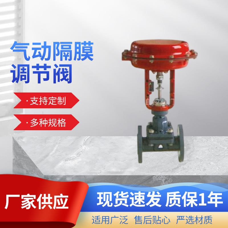 气动低温调节阀 ZJHG气动隔膜调节阀 耐酸碱调节阀单座流量控制阀