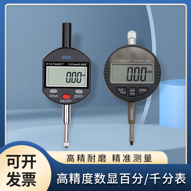 山测电子数显百分表千分表IP65防水指示表高精度0-12.7 25.4 50mm