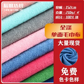 绒布;网眼布;毛巾布