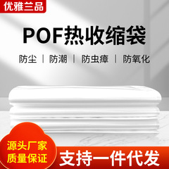 Pof環境保護透明熱収縮フィルム熱収縮袋多サイズ多規格防塵防湿専門包装プラスチックフィルム