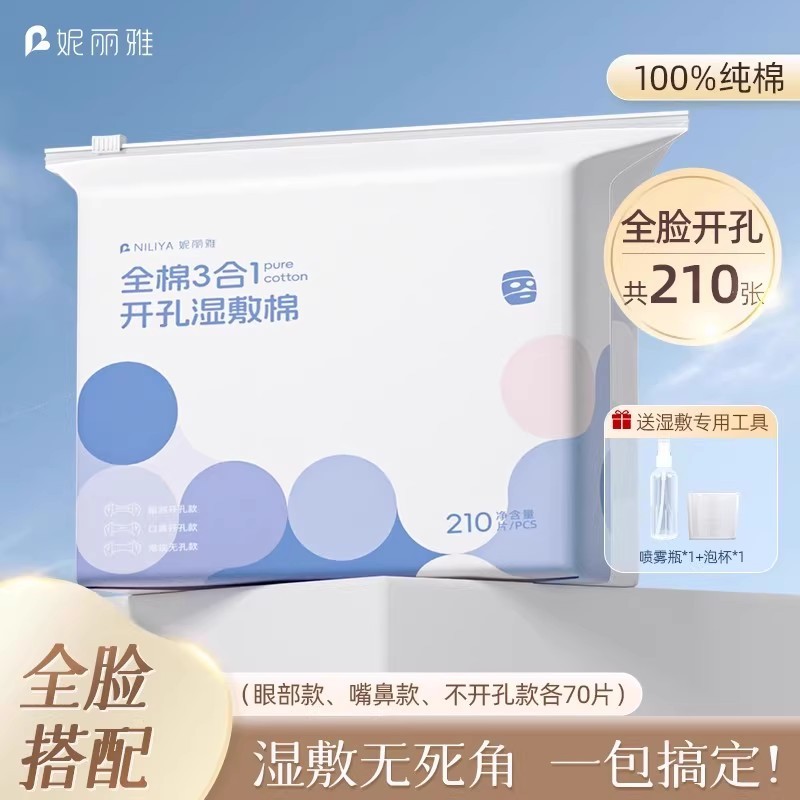Niliya 純綿湿布コットンパッド スリーインワン伸縮性メイク落としコットン 使い捨て顔用湿布コットン|undefined