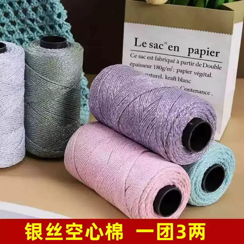 银丝空心棉线圆股银流棉线手工编织diy蝴蝶碎银子包包帽子圆股线