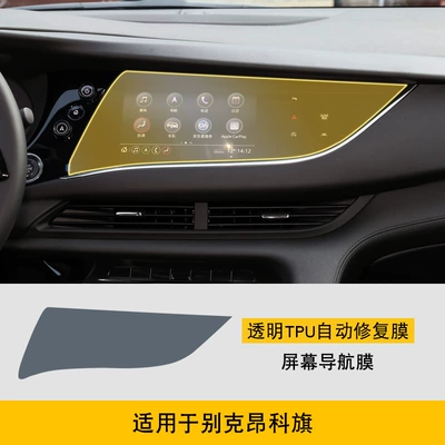 20-25 Buick Enclave Screen Instrument Gear Sticker Special Central Control Interior Film Transparent Tpu Protective Film (Car interior film) - 20-25-buick-encore-screen-navigation-film