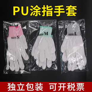 Nylon Pu Coated Finger Gloves Individually Packaged White Anti-Static Labor Protection Gloves Wear-Resistant Manufacturer Wholesale Coated Finger Gloves