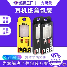 数码3C包装;纸盒;塑料盒