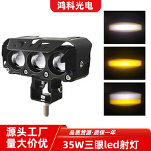 摩托车射灯三珠LED车灯60W黄白远近光爆闪外置激光电动车前大灯
