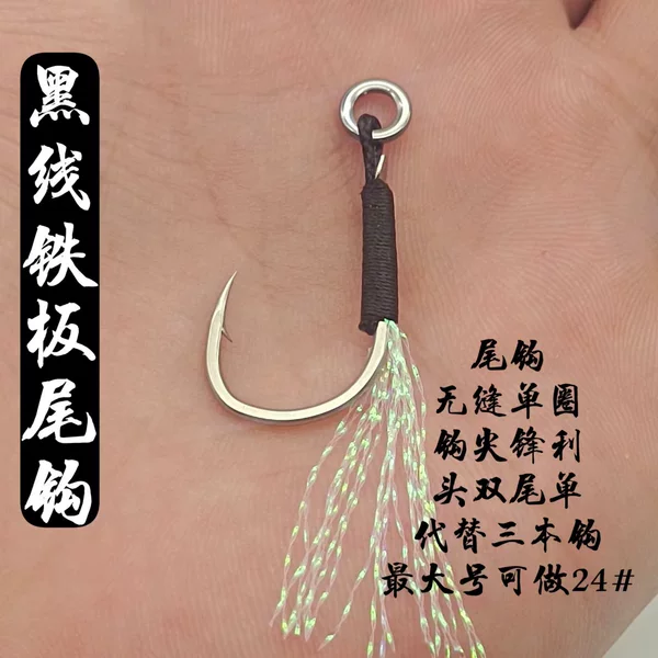 Short Line Sub-Iron Plate Single Hook, Hand-Tied Seamless Single Loop Crystal Bright Wire, Boat Fishing, Sea Fishing A14