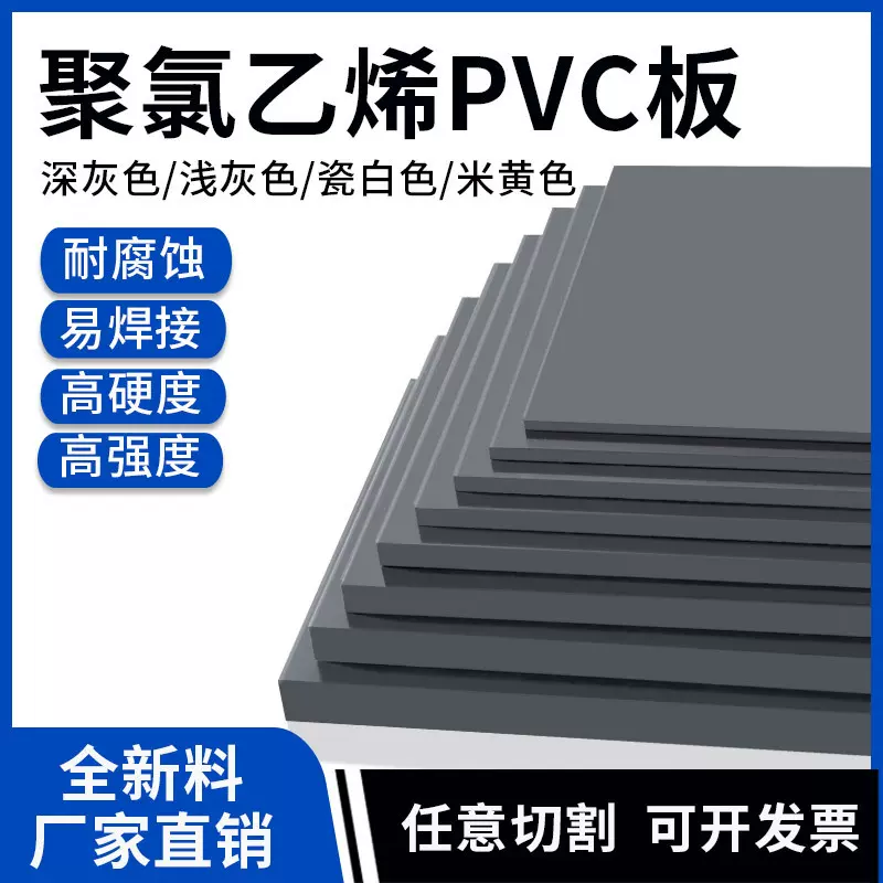 深灰色PVC板材硬塑料板CPVC塑胶软塑料版加工UPVC阻燃耐酸碱水箱