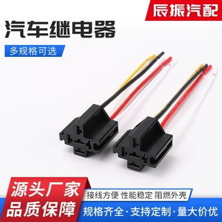 厂家现货 继电器插座线束40A继电器梅花插座4P5P汽车继电器插座