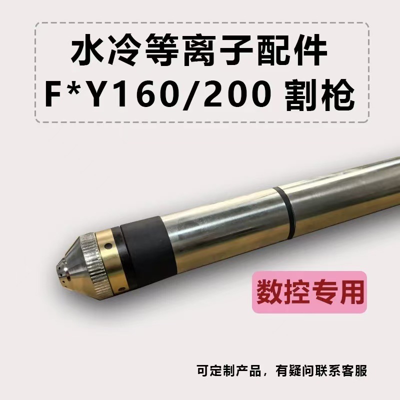 QuanTong PanF Yang Y160-200 電極ノズル切断ノズル切断ガンヘッド保護カバー|undefined