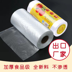 Pe材質厚手点断式連巻袋電子レンジ加熱冷蔵庫キッチン使い捨て大巻き平ポケット