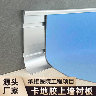 Factory Direct sales hospital wall liner in stock aluminum alloy floor glue skirting line electrophoresis metal skirting line wholesale
