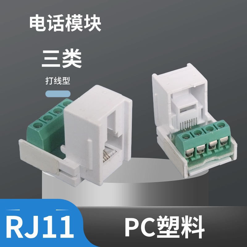 RJ11型电话模块拧螺丝接线语音6P4C面板插座4芯水晶头配线架配件