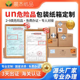 锂电池UN纸箱移动电源UN纸箱危包证危险品包装空运UN纸箱