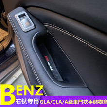 奔驰W176 W117 X156车门储物盒右钛专用GLA CLA A级右舵扶手收纳