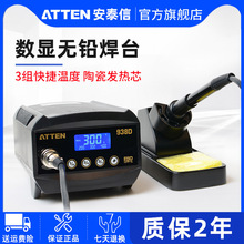 安泰信电烙铁AT938D/60W工业级数显防静电恒温可调温焊台
