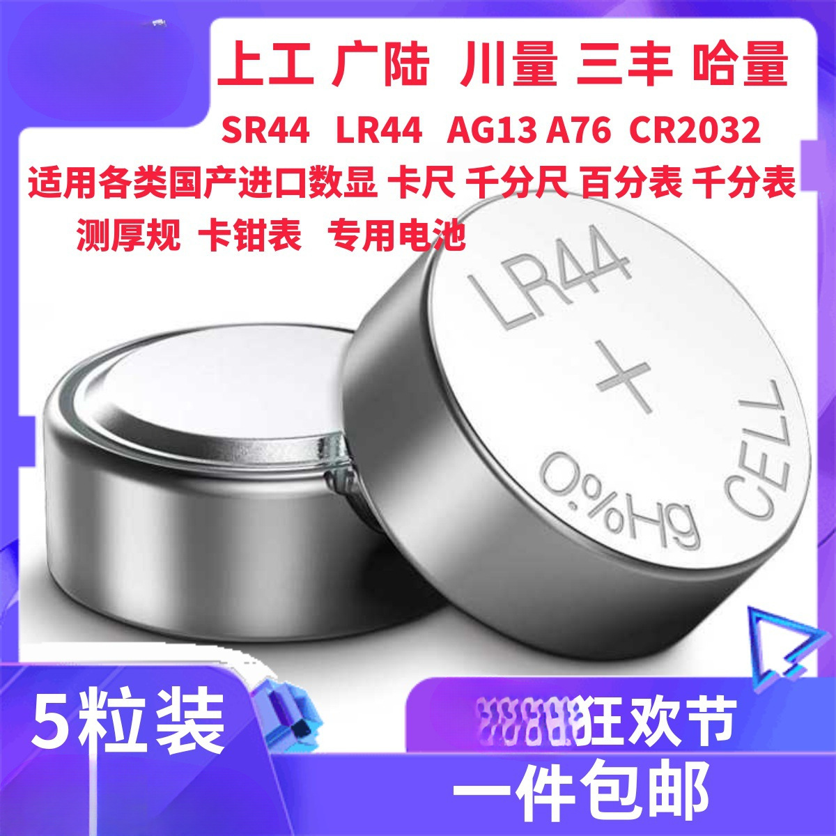 包邮数显电子卡尺千分尺百分表纽扣电池1.5VLR443VCR2032AG13