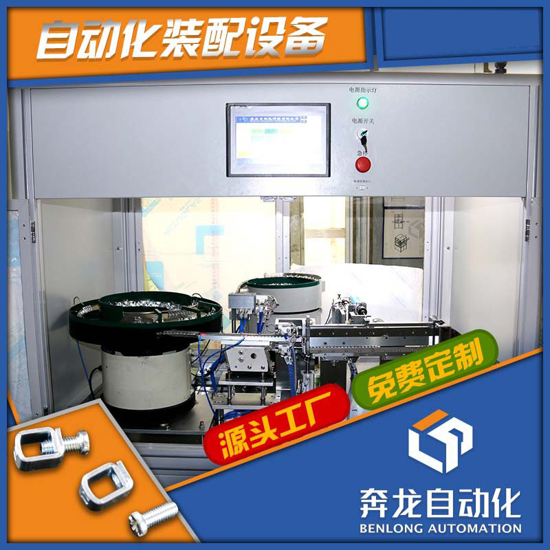 DZ4763断路器定制自动化接线柱组装视觉检测设备打螺丝工厂生产线