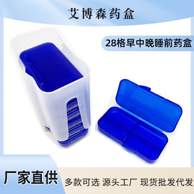 厂家直销 28格塑料药盒,一星期药盒,PP药盒,7条二十八格药盒