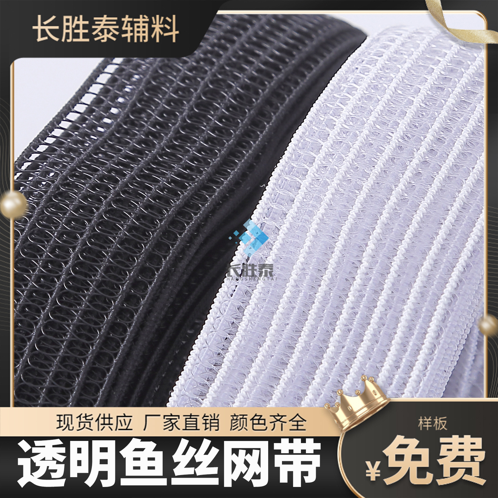 鱼丝线松紧带1CM-7CM  白色鱼丝鞋帽装饰丝带 乳胶丝渔网丝松紧带