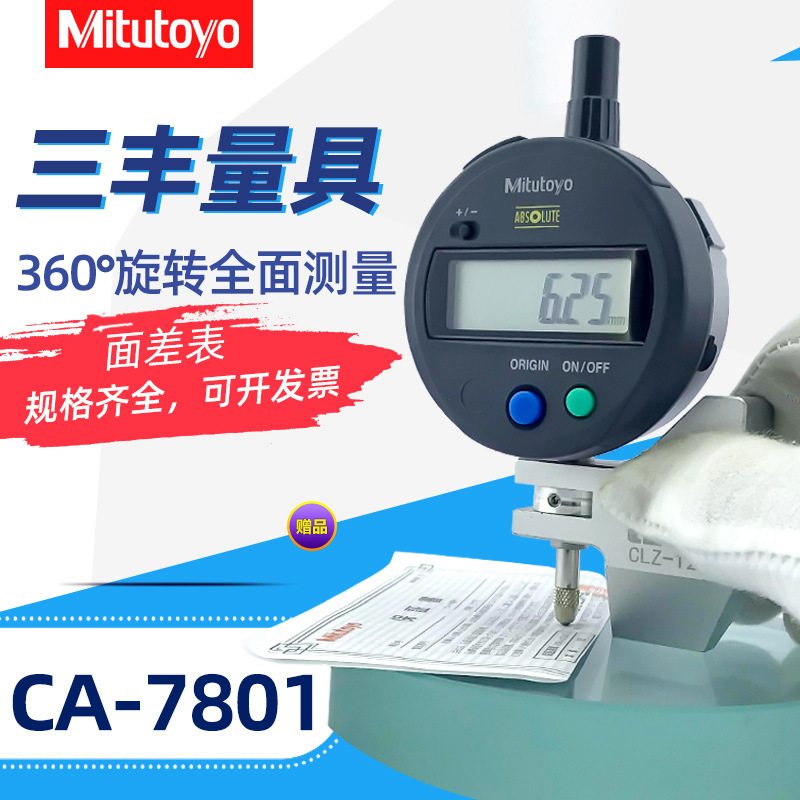 日本三丰 数显面差表543-781B/782B0-12.7MM面差规断差表 百分表