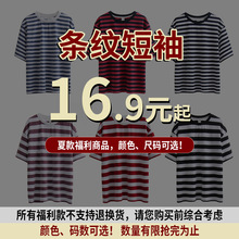 【清货款】短袖条纹女装T恤，不支持退换货，可选码数颜色