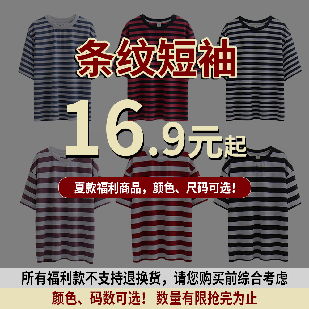 【清货款】短袖条纹女装T恤，不支持退换货，可选码数颜色
