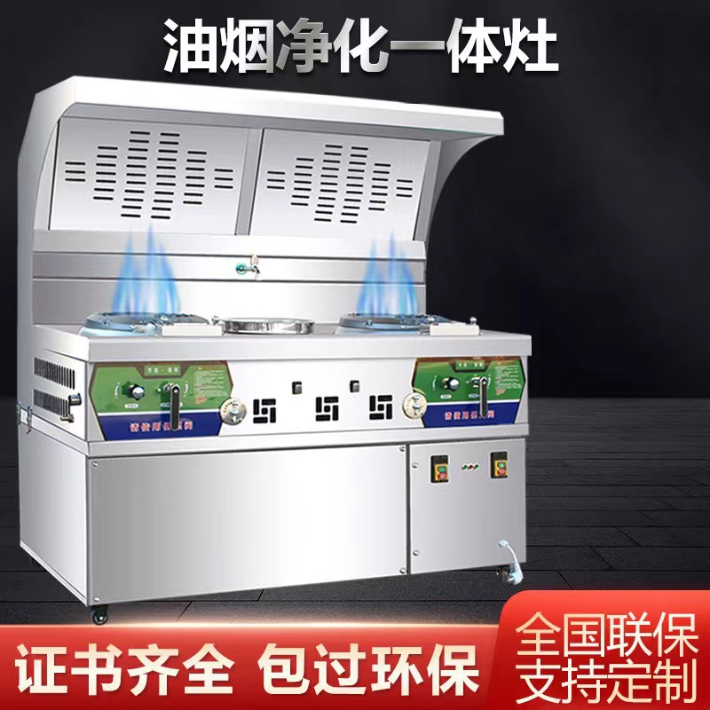 油烟净化一体灶燃气炒菜炉商用饭店专用静音煤气天然气无烟猛火灶