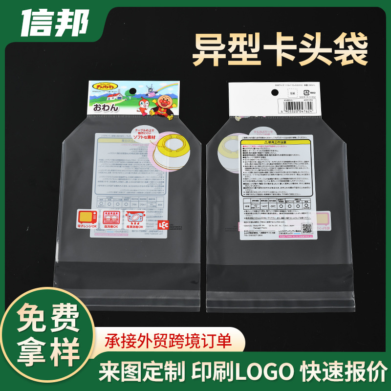 厂家定制儿童玩具手机壳包装袋 OPP异型卡头袋图案印刷不干胶自粘