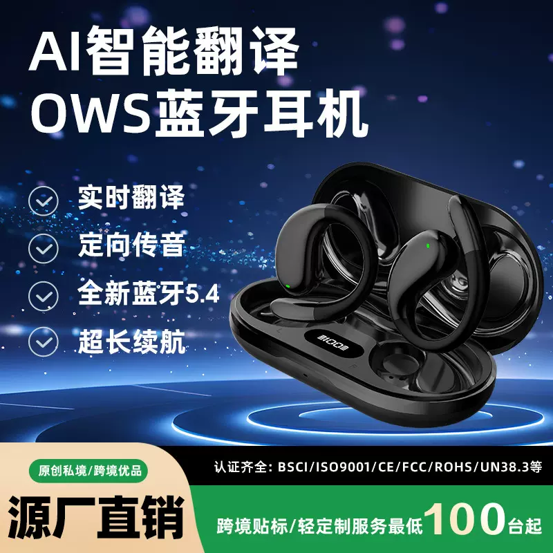 跨境蓝牙耳机2026新款挂耳式不入耳无线运动定制AI智能翻译耳机