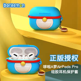 哆啦A梦适用于Airpods 3/Pro/pro2 百宝袋硅胶蓝牙耳机套