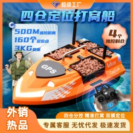 打窝船;遥控船;其他垂钓用品