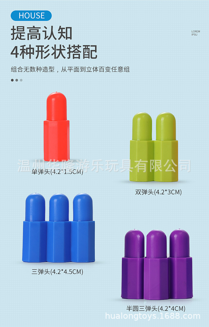 子弹头积木详情页 (3)