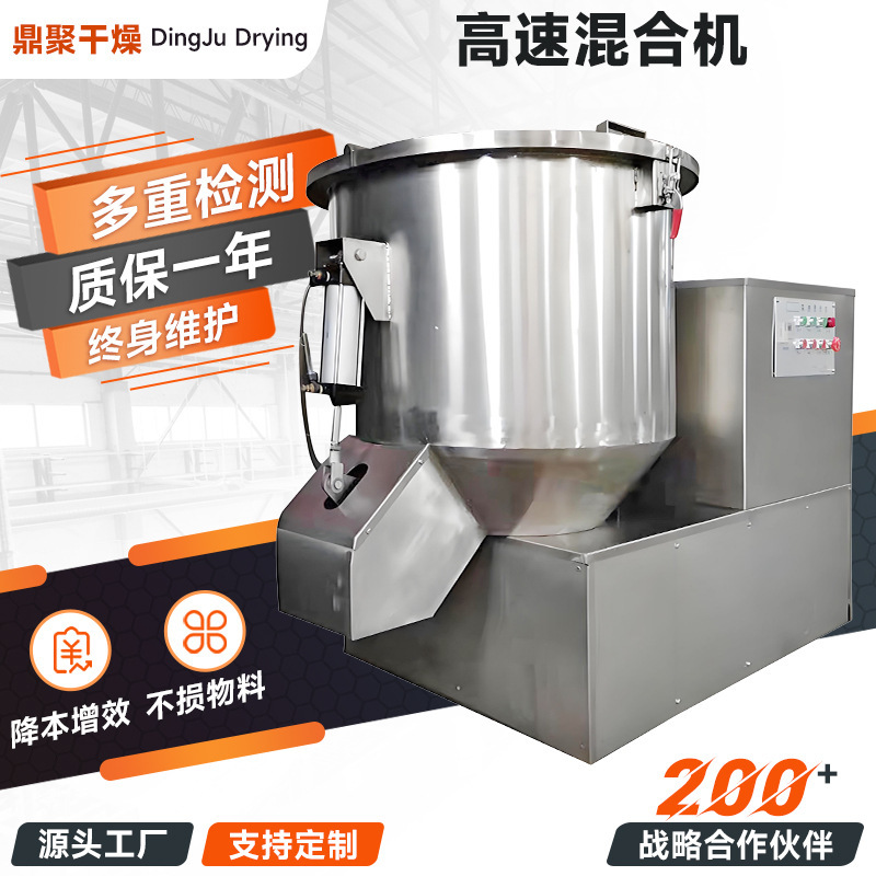 Factory Direct Supply 300L High Speed Mixer Laboratory Small Mixer Minghai Powder Vertical High Speed Mixer