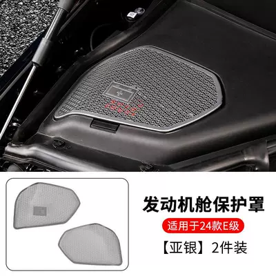 Suitable for 24-26 Models of Mercedes-Benz New E-Class E300L Battery Protection Cover E260 Dust-Proof Modified Engine Compartment Cover (Şüşə kənarı xromları/moldingləri) - engine-compartment-dust-filter-cover-stainless-steel-matte-silver-pair