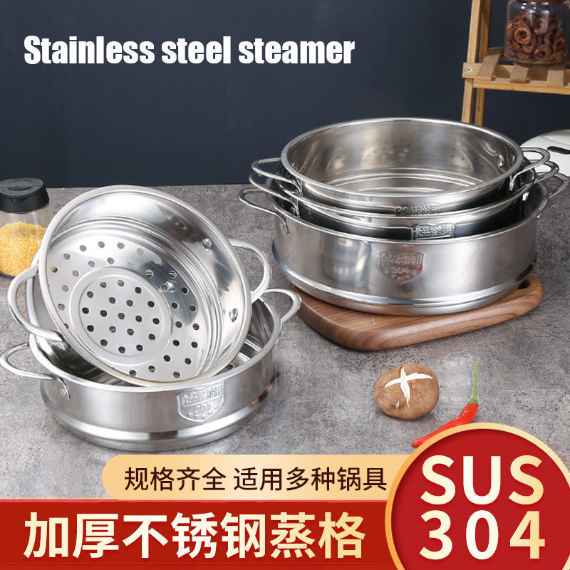 304 Stainless Steel Thickened Steamer Grid Steamer Household Auxiliary Food Milk Pot Electric Cooker Steamer Soup Pot Integrated Cage