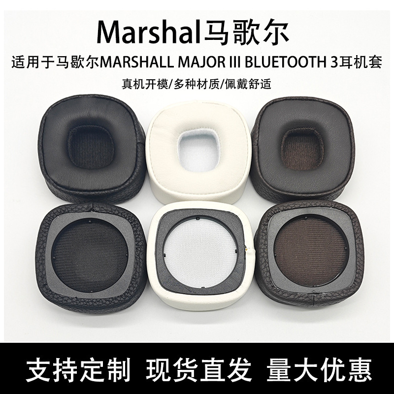 Suitable for Marshall Major Iii Bluetooth Marshall 3 Third Generation Earmuffs, Earphone Covers, Sponge Covers