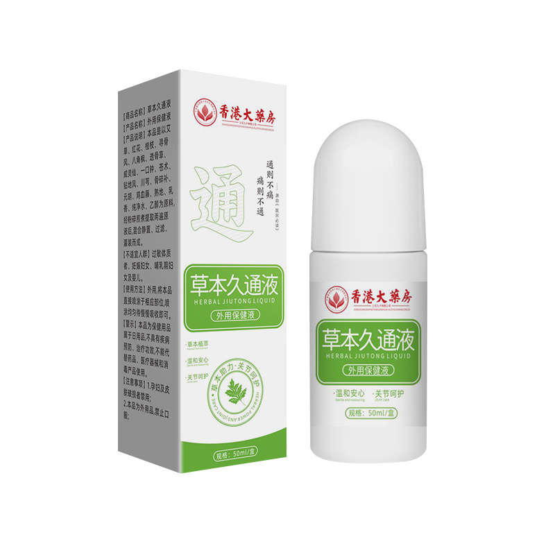 香港大药房草本久通液身体关节艾灸液植萃热灸液关节筋骨液批发|undefined