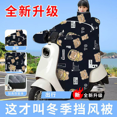 2025新款电动车挡风被冬季加绒加厚摩托车防风防水电瓶车挡风被