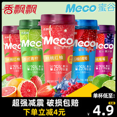 Xiangpiaopiao meco ハニーバレー ジュース ティー フルーツ ティー ドリンク カップ フルボックス ジュース ドリンク タイ レモン ピーチ ピンク グレープフルーツ
