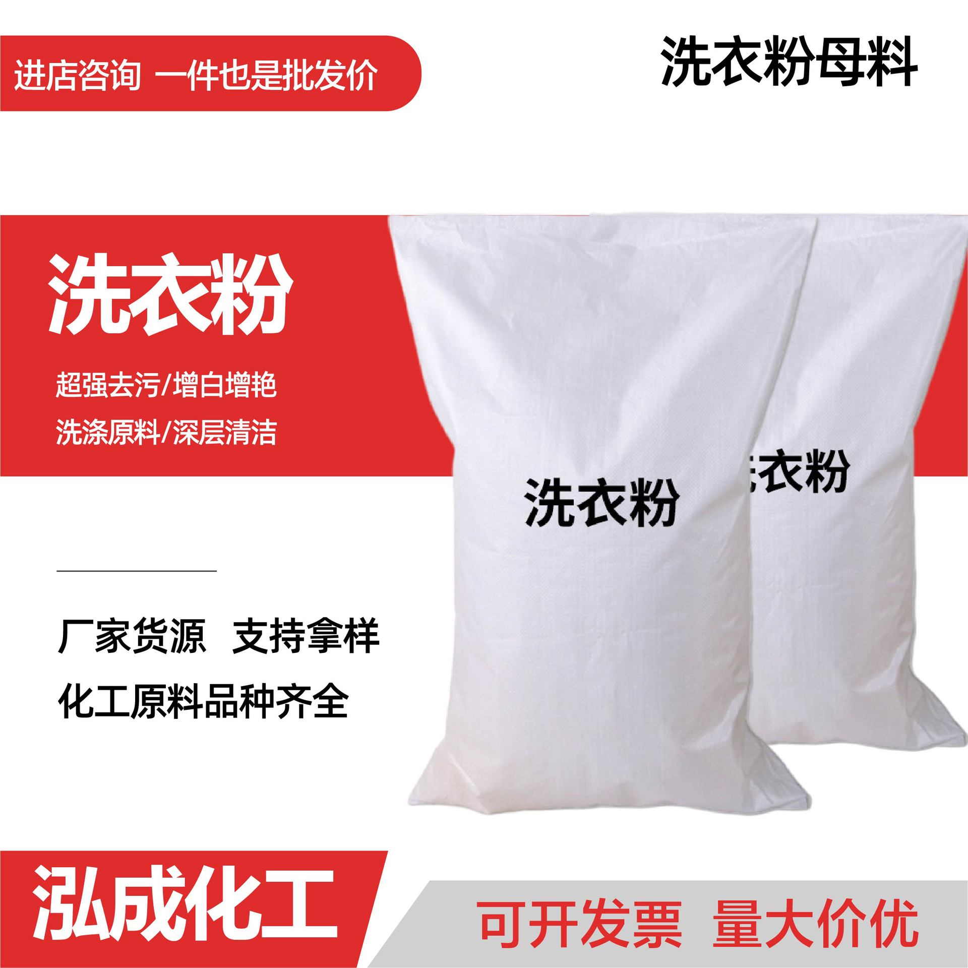 洗衣粉母料 洗衣店用洗衣粉大袋速溶轻质硅酸钠散装大包洗衣粉