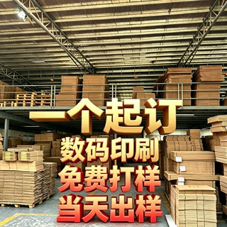 纸箱定制任意尺寸订制快递打包可印logo箱子亚马逊fba包装盒定做