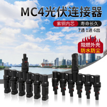 T����ͨ���������MC4һת����������������̫���������ͨ����